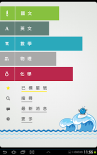 Download 高中學習-學測國英數物化統整 APK
