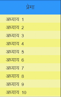 Free Download Prema by Munshi Premchand APK for Android
