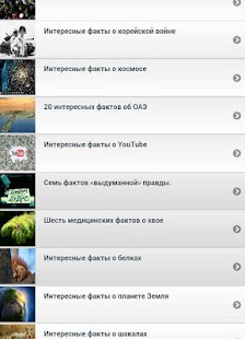 How to download Интересные факты 1.0 mod apk for pc