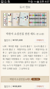 How to mod 박완서 소설전집 2.0.4 mod apk for android