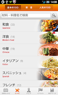Free プロが教える簡単料理レシピ　シェフごはん APK for Android