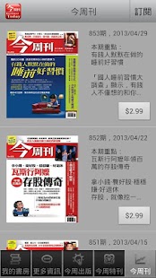 免費下載新聞APP|今周刊 app開箱文|APP開箱王