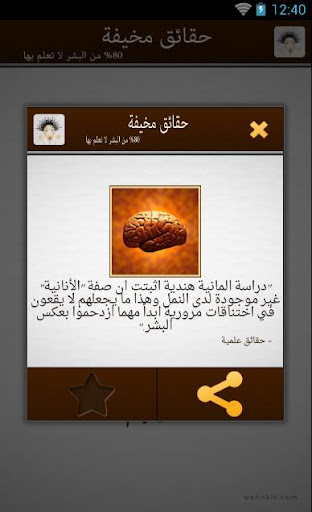 【免費娛樂App】حقائق مخيفة-APP點子