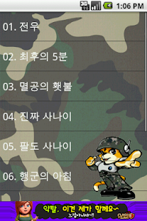 진짜 사나이(10대군가) Screenshots 1