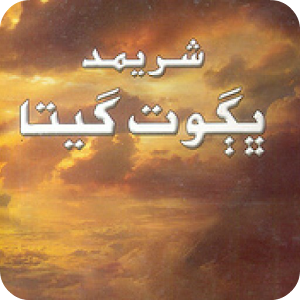 Bhagvad Geeta in Sindhi.apk 3.0