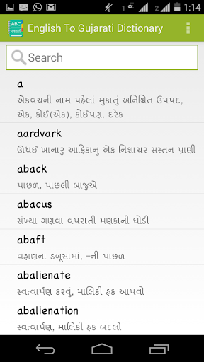 English To Gujarati Dictionary