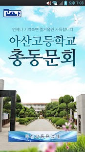 Download 아산고등학교총동문회 APK for PC