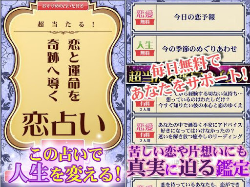 【心癒され恋がめぐり来る！】恋愛と運命を奇跡へ導く恋占い