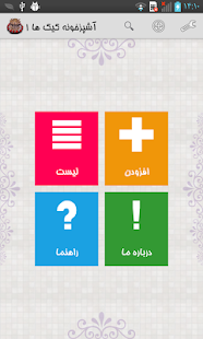 Download آشپرخونه (کیک ها 1) APK