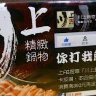 川上日本料理餐廳