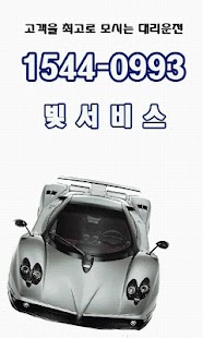 Lastest 빛서비스 대리운전 15440993 APK