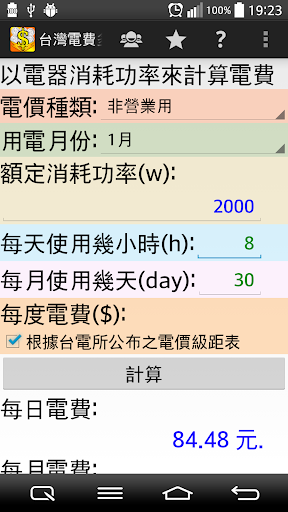 免費下載工具APP|台灣水電費多少錢 app開箱文|APP開箱王