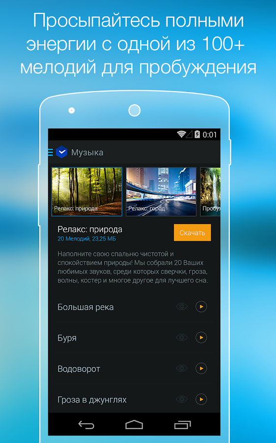Умный будильник — приложение на Android