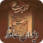 Cover Image of Unduh دیوان حافظ صوتی 2 APK