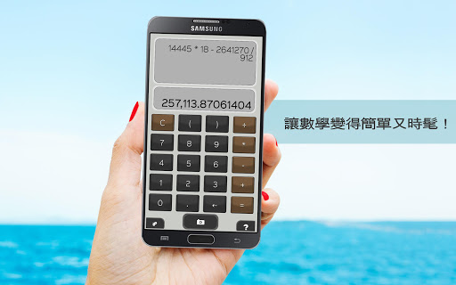 【免費生產應用App】照相計算機-APP點子
