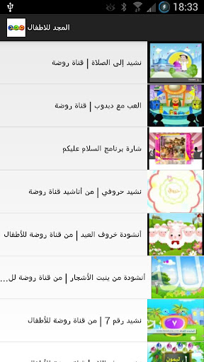 【免費媒體與影片App】المجد للاطفال (فيديو)-APP點子