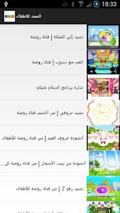 How to download المجد للاطفال (فيديو) 1.3 apk for pc