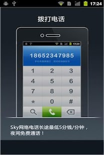 How to mod sky省钱电话 2.0.0 unlimited apk for bluestacks