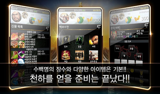 삼국지 일기당천(圖3)-速報App