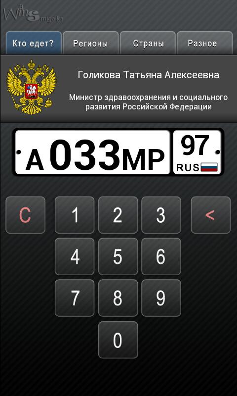 Мигалки - узнай кто едет Screen 3