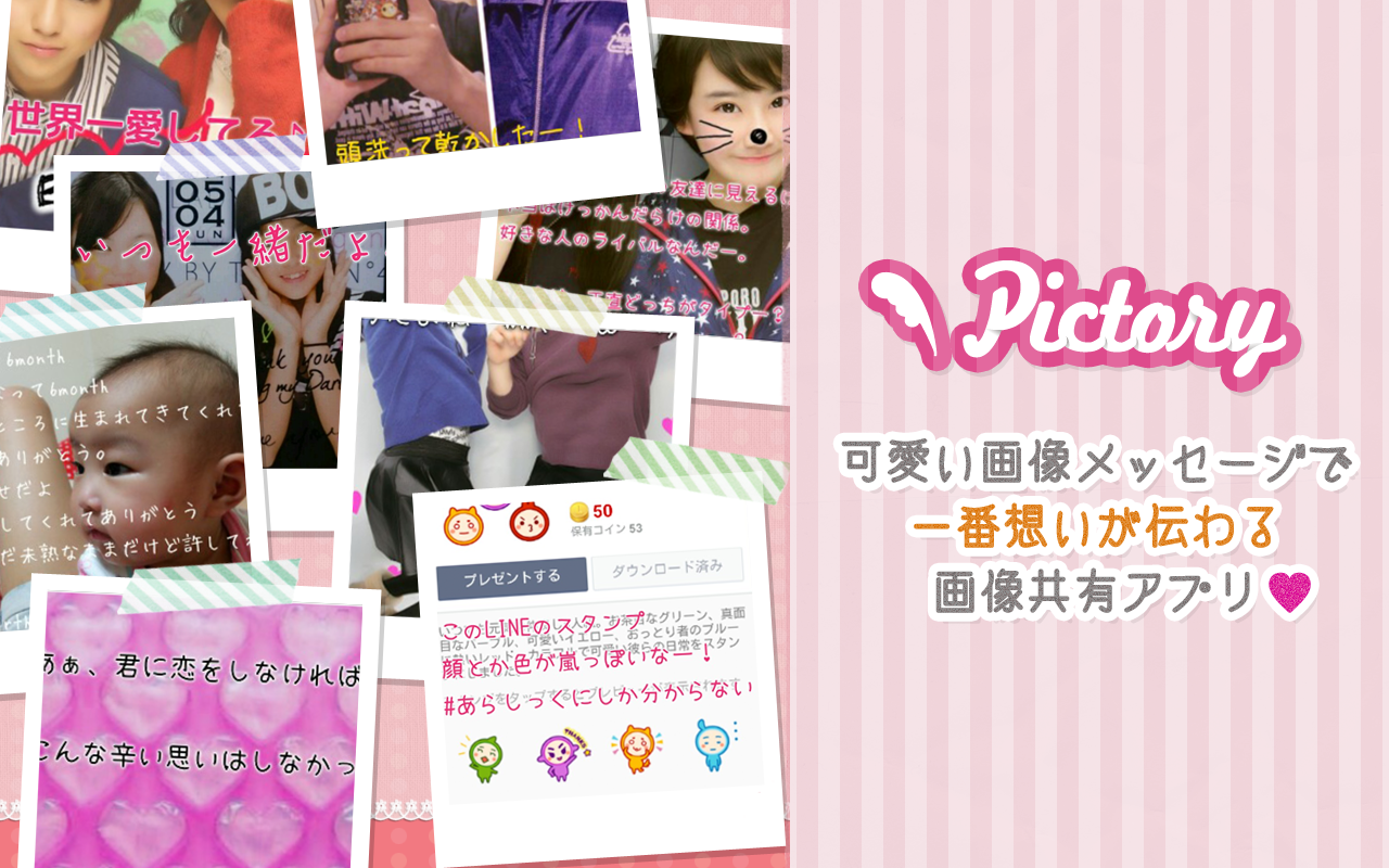 Android application ピクトリー - 画像文字入れ♡ポエム♡プリ・ペア画♡可愛い写真加工 screenshort