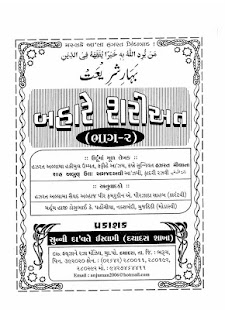 Free Bahar-E-Shari'at Guj Part-2 APK
