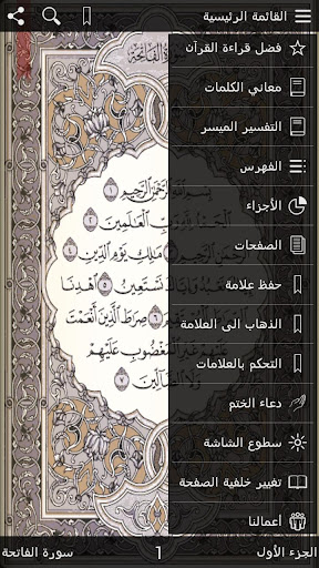 القرآن الكريم كامل مع التفسير