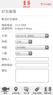 至尊海鮮小廚 Screenshots 4