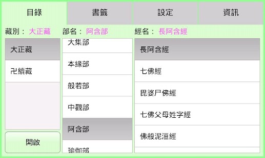 How to get 大藏經 1.0.5 unlimited apk for android