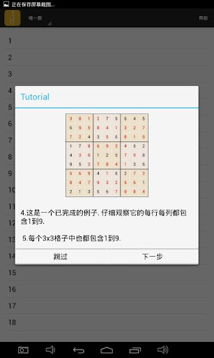 【免費益智App】数独轻-APP點子