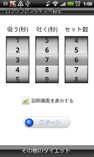 ロングブレスダイエット補助タイマー