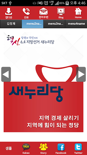 김정재 새누리당 서울 후보 공천확정자 샘플 모팜