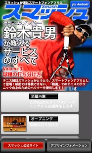 Lastest Vol3.スマッシュ　鈴木貴男が教えるテニス・サービスのすべ APK for Android