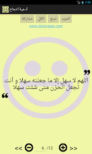 أدعية النجاح ‎(圖2)-速報App