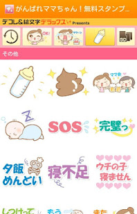 無料『がんばれママちゃんスタンプ』LINEで使えるスタンプ 無料で取り放題!大人気 ライン スタンプ(圖3)-速報App