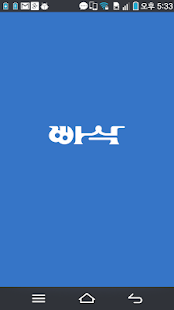 Free 빠삭 알리미앱 APK