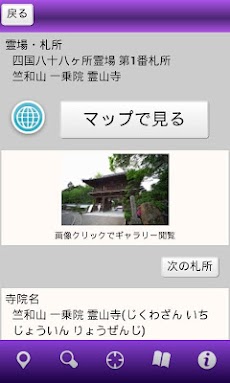 四国八十八ヶ所霊場マップのおすすめ画像3