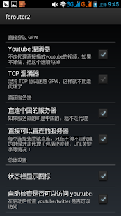 免費下載通訊APP|fqrouter2：免费翻墙不用ROOT app開箱文|APP開箱王