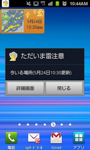 【免費天氣App】雷アラートPRO - お天気ナビゲータ-APP點子