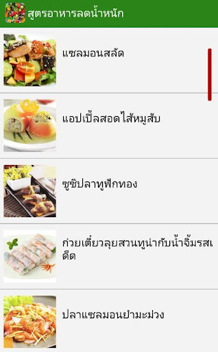 สูตรอาหารลดน้ำหนัก