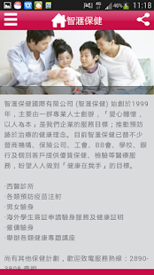 Lastest 智滙保健 APK