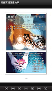 梁皇寶懺漫畫故事 (C060 中華印經協會．台灣生命電視台)(圖4)-速報App