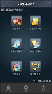 Download SmilePOS주문데모 APK for Android
