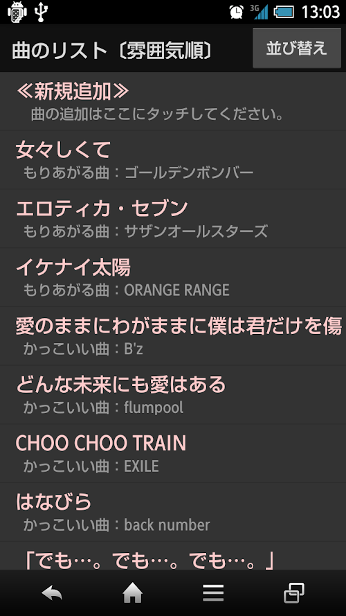 Android application 歌うたいのリスト （カラオケサポートアプリ） screenshort