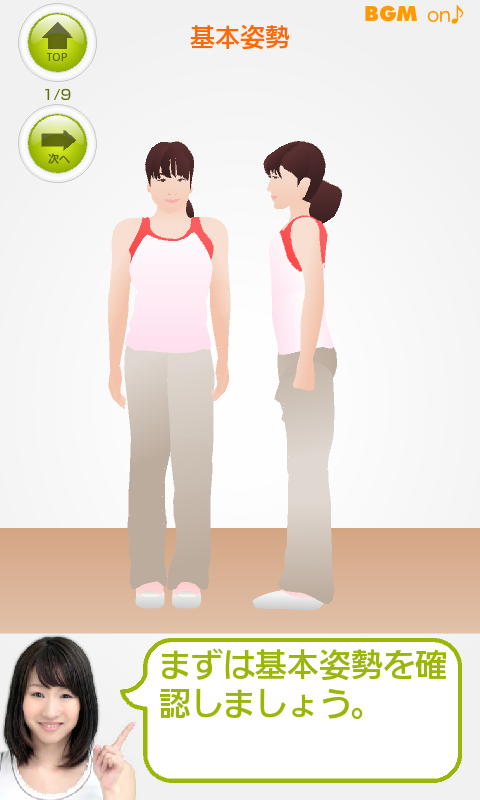 いとうまゆの骨盤ふわふわトレーニング Screen 2