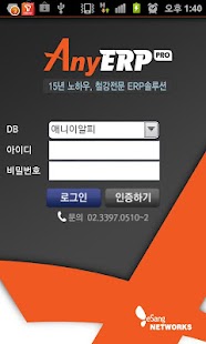 AnyERP Screenshots 0