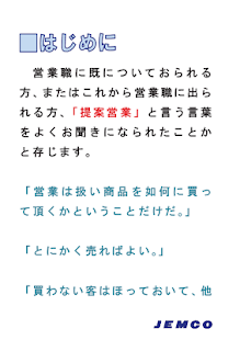提案営業を学ぶには Screenshots 1