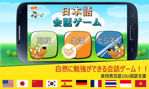 TS日本語会話ゲーム