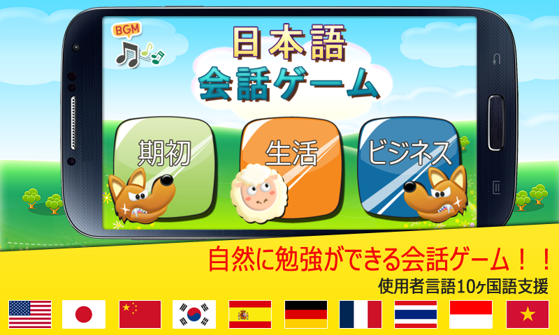 Android application TS Japanese Talk Game screenshort