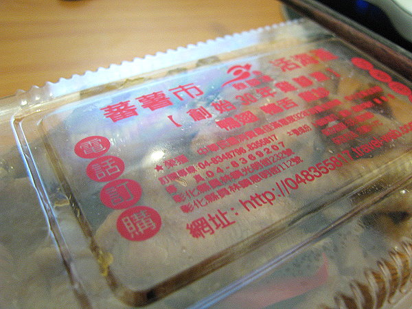 [食記] 彰化 番薯市雞爪凍